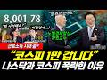 나스닥과 코스피가 폭락한 이유 "코스피 1만 갑니다" 근로소득 시대 끝! (이정환 문희정) #뉴스토마토 #끝내주는경제 #코스피 #코스닥 #투자 #주식 #이재명 (0518_월)
