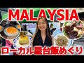 マレーシア在住者が現地のストリートフードを食べまくる🇲🇾