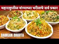       vangyache bharit recipe in marathi  vangyache bharit 