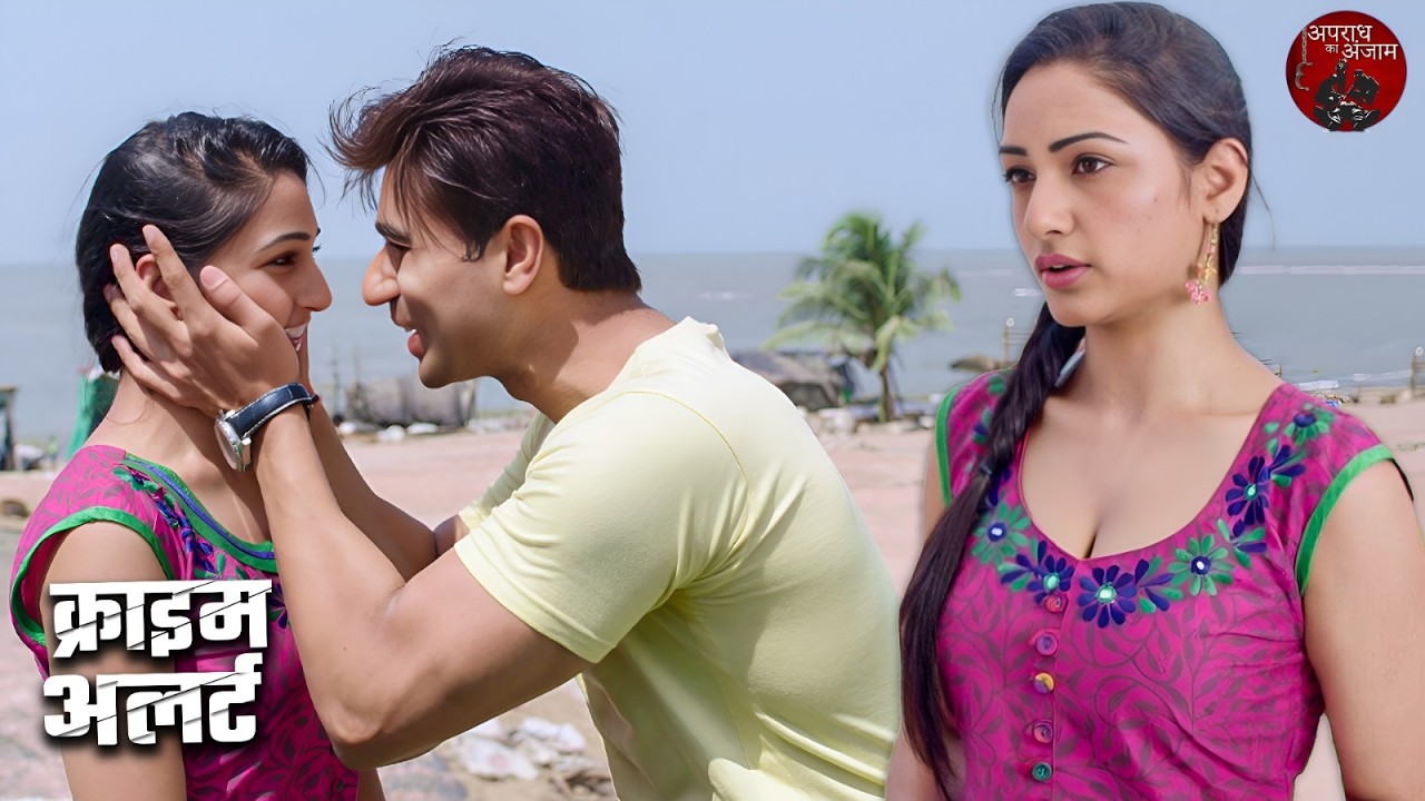 दो लड़कियों के बीच फंसा प्यार और फिर हुआ खौफनाक कांड | Crime Patrol 2026 | True Crime