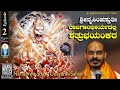 Narasimha Stuti Ep-2 | ರಾಜಗಾಂಭೀರ್ಯದಲ್ಲಿ ಶತ್ರುಭಯಂಕರ | Vid Avadhani Venkatesha Kulkarni | JnanaGamya