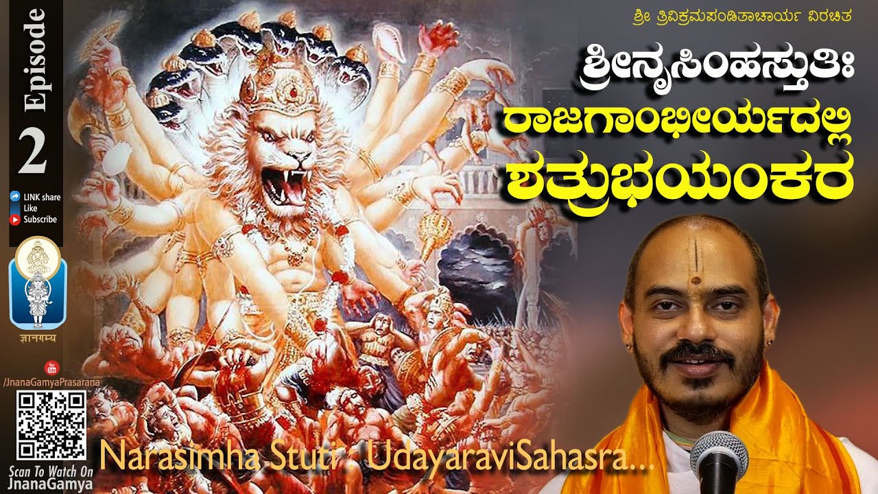 Narasimha Stuti Ep-2 | ರಾಜಗಾಂಭೀರ್ಯದಲ್ಲಿ ಶತ್ರುಭಯಂಕರ | Vid Avadhani Venkatesha Kulkarni | JnanaGamya