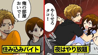 【実情】住み込みのリゾートバイト…夜は乱れ狂う大部屋を漫画にした。
