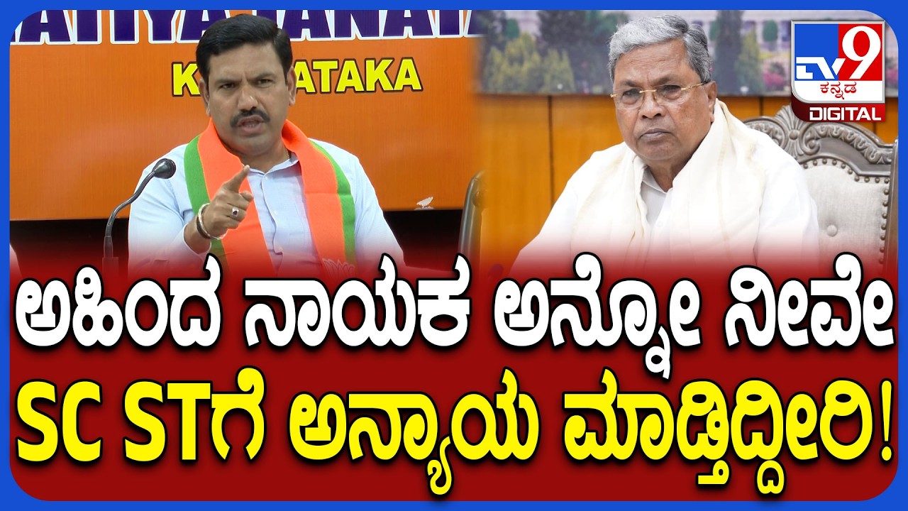 SC ST reservation ಬಗ್ಗೆ ಕೋರ್ಟ್​ನಲ್ಲಿ ಯಾಕ್ರೀ ಸ್ವಾಮಿ ವಾದ ಮಾಡ್ತಿಲ್ಲ ಅಂತ ವಿಜಯೇಂದ್ರ ಆಕ್ರೋಶ | #TV9D