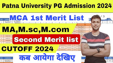 Patna University PG Regular 2nd merit list 2024 kab ayega|Patna University PG MCA 1st merit list2024