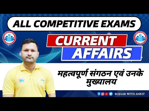 International Organisations and Their Headquarter | UPSSSC PET Static GK | UPSSSC PET GK Tricks