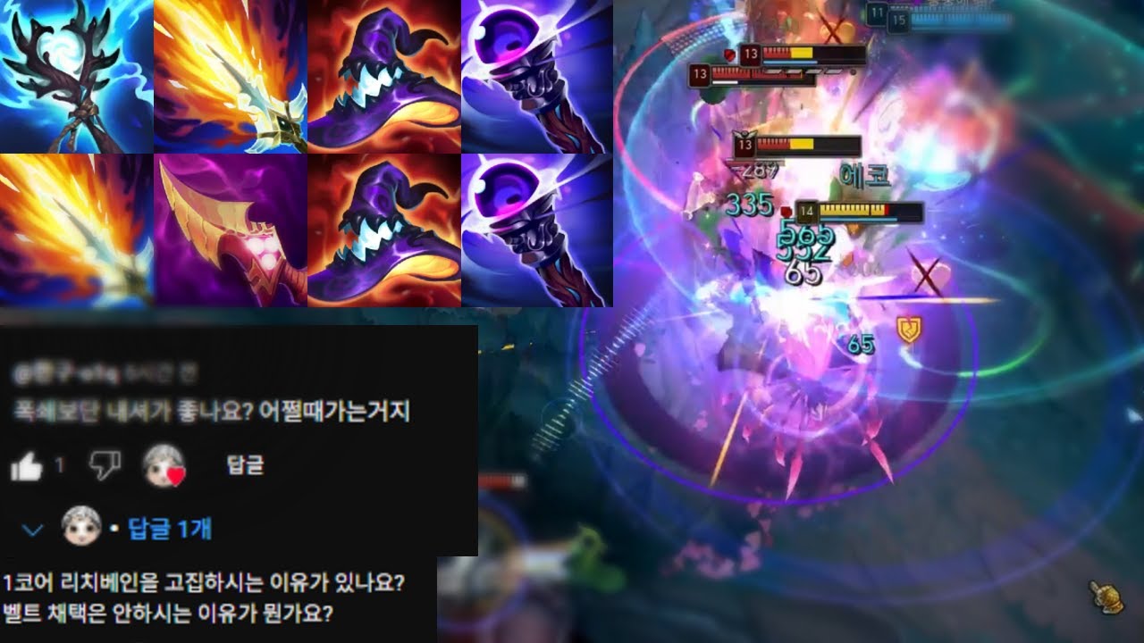 나는 에코의 아이템 빌드를 100번 이상 질문받아 본 적이 있다