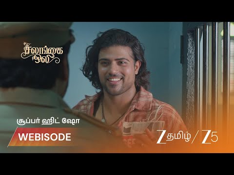 Salangai Oli | சூர்யாவுக்கு ஏற்படும் சந்தேகம்!