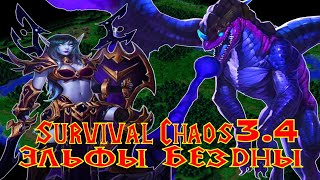 Survival Chaos 3.4 - Играю за новую расу Войд Эльфов