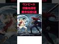 【ワンピース最終回⚠️】ラフテルではルフィとシャンクスは戦う！？ #onepiece #都市伝説 #ワンピース #ラフテル #アニメ