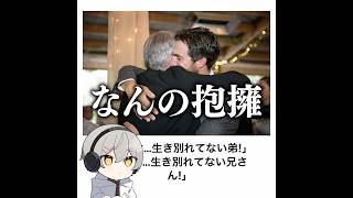 【生き別れ】殿堂入りボケてがマジでツッコミどころ満載だったwww【2057弾】