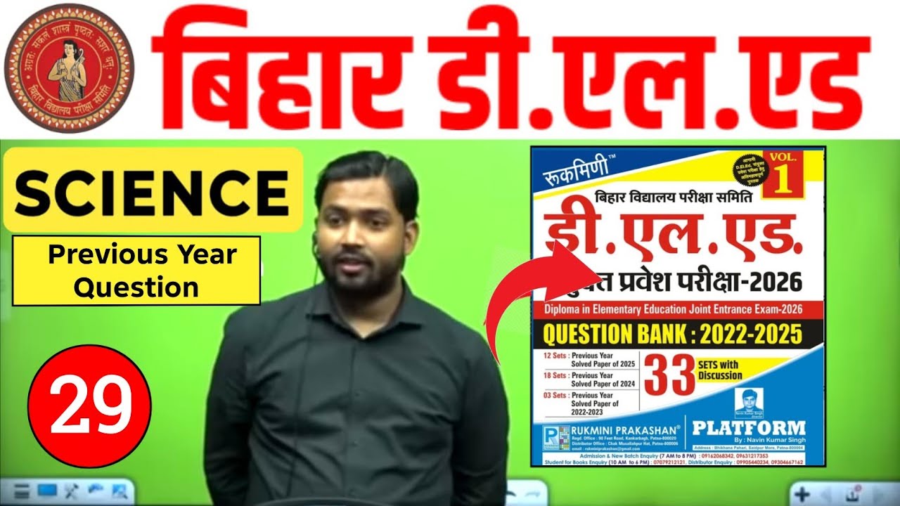 Bihar Deled Science Classes 2026 | Science Previous Year Question | bihar deled science class 