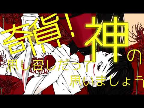 仇花/ケダルイ　-cover-　Jolokia