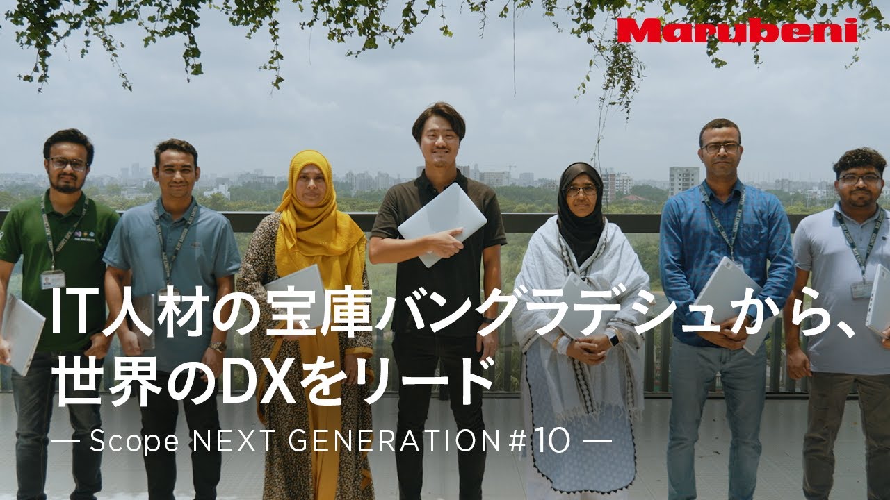 丸紅 | NEXT GENERATION #10｜BJIT