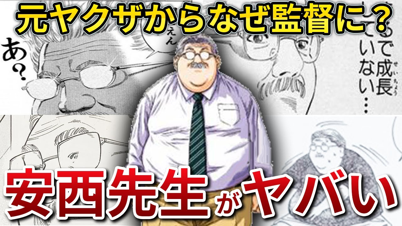 【スラムダンク】安西先生って何者？まるで成長していない・・・安西先生の熾烈な人生の全貌とは・・・【ゆっくり解説】
