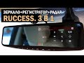 Зеркало видеорегистратор  c радар детектором. Комбо 3 в 1. Aliexpress