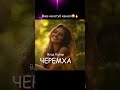 Черемха Влад Комар музика Music новамузика весільнамузика 