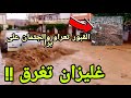 فيضانات عارمة تجتاح ولاية غليزان اليوم السبت تغرق الطرقات تجرف السيارات و القبور بمازونة أمطار غزيرة 