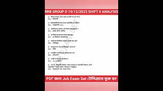 RRB GROUP D 19 December 2nd shift || Railway Group D exam analysis 2025 | #rrbgroupd2025