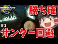 新作マリカーで勝ち確ムーブ決めてしまう霊夢 Part1 ゆっくり実況 マリオカートワールド 新作マリカーで勝ち確ムーブ決めてしまう霊夢 Part1 ゆっくり実況 マリオカートワールド
