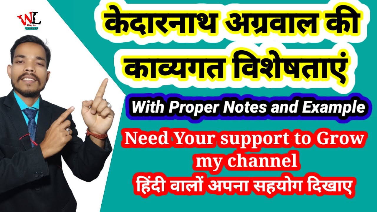 Kedarnath Agrawal ki kavyagat visheshtaen||केदारनाथ अग्रवाल की काव्यगत विशेषताएं by Sagar sir