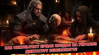 Переписки с гадалкой, расчеты по фэншуй и даже кладбищенский песок, на котором возводили резиденции