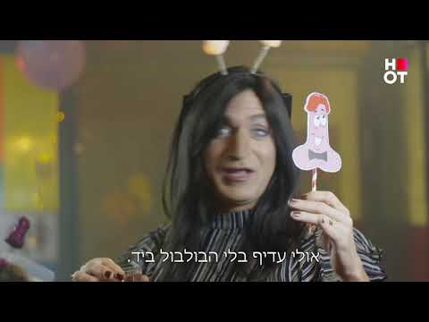 מסיבת הרווקות של מלי - מצולמים