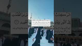 Download Lagu Surah ibrahim ayat 1 with urdu translation MP3
