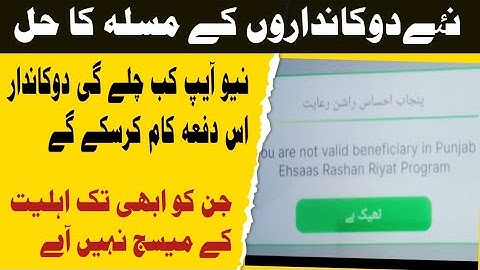ehsaas rashan new app problem/ehsaas program#ehsaas #8123 #rashan #update #new #ehsaasprogram2022