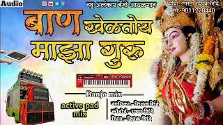 बाण खेळतोय माझा गुरु | New Alankar Banjo Group Adalgaon Active Pad Mix song