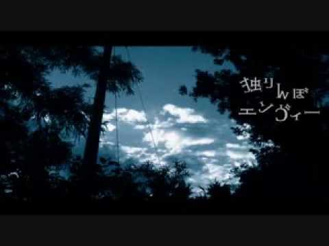独りんぼエンヴィー　歌ってみた　【吹憧】