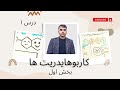 کاربوهایدریت ها و ایزومیری کاربوهایدریت ها انیس طب