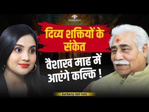 Kalki Avatar Birth Prediction: Date, Place, Astrology & End of Kaliyuga Secrets । Aacharya Anil Vats