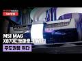 주도권을 쥐다 | 라이젠 7 9800X3D + RTX 5080 + 리안리 LANCOOL 217 + ARCTIC Liquid Freezer III PRO 360 A-RGB