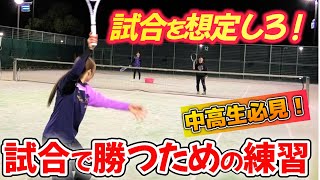 試合で勝つために必須な練習を5つ紹介!普段の練習から取り入れて、ライバルに差をつけよう!【ソフトテニス/SOFT TENNIS】