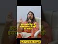 UPSC में क्यों नहीं होगा? Sky is the Limit 🌟 | Harshita Goyal#shorts #motivation #upsc #ias #ssc