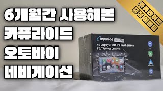 [알아보자] 오토바이용 안드로이드오토/애플카플레이 네비게이션 카퓨라이드 , 어떤지 알아보자 /할리데이비슨 로우라이더S screenshot 1