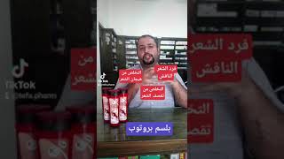 علاج هيشان ونفشة الشعر مع دخالد محمد المدهون