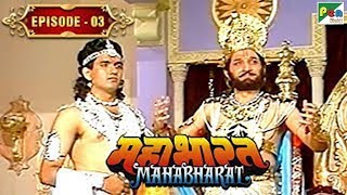 भीष्म प्रतिज्ञा | Mahabharat Stories | B. R. Chopra | EP – 03