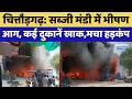 Chittorgarh News: Nimbahera Fruit Market में Massive Fire | Top News | Rajasthan | Top News
