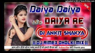 Daiya Daiya Daiya Re 🔊Dj Rimex Dholki Mix || Old is Gold || 🎚️Dj Ankit Shakya