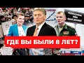 Где мы были 8 лет. Как отвечать на штампы пропаганды о войне