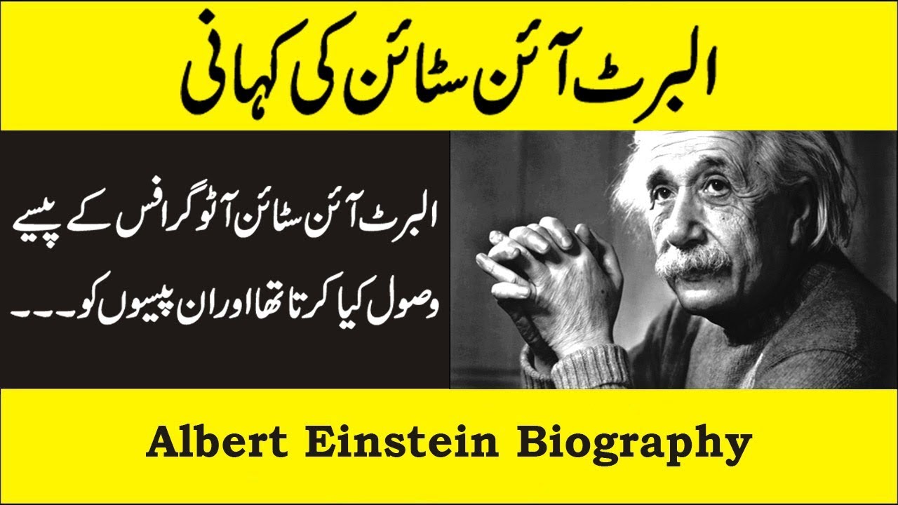 albert einstein biography in urdu pdf
