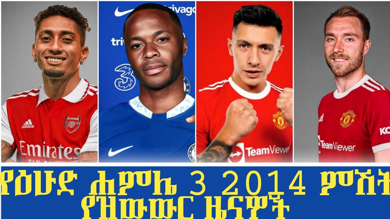 የዕሁድ ምሽት አዳዲስ የዝውውር ዜናዎችLatest Transfer Gossip & Football News Today