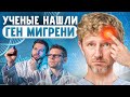 Секрет мигрени🤫🤕