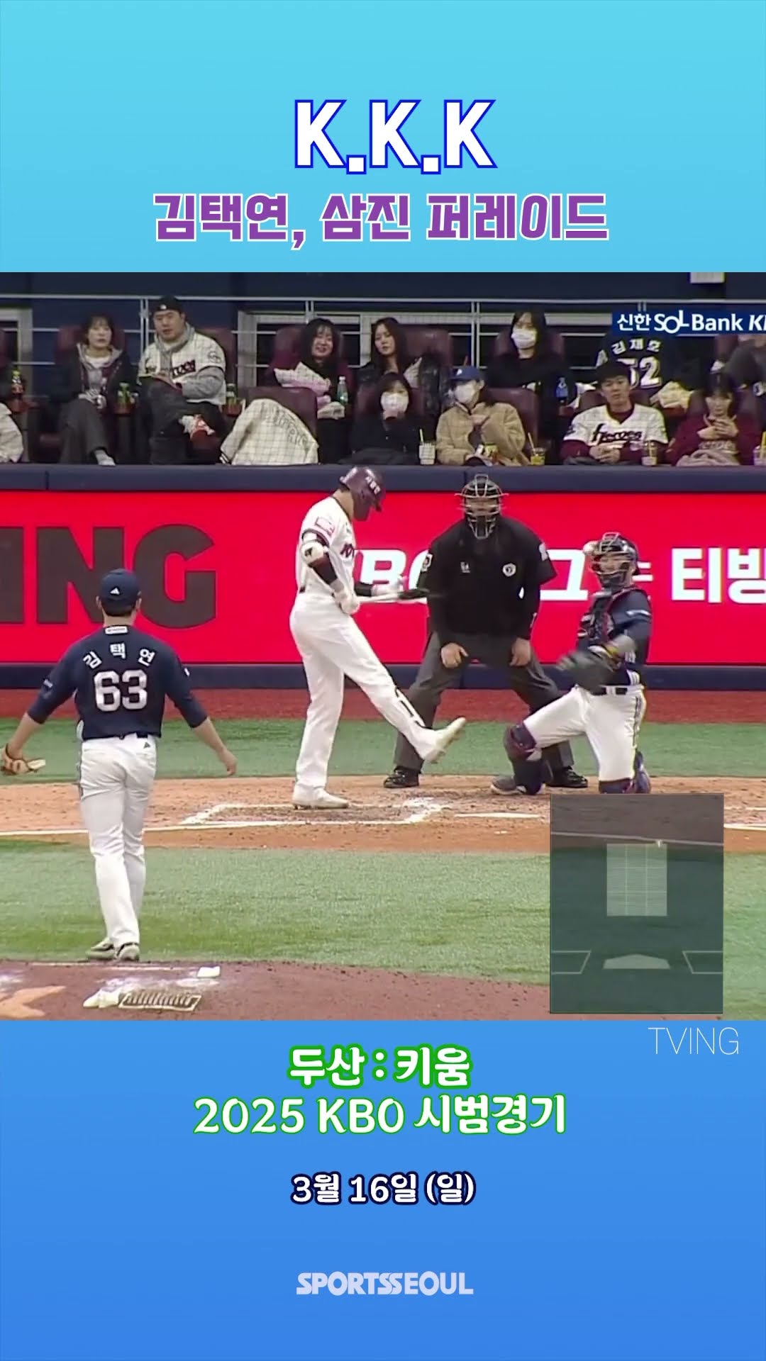 김택연, K 퍼레이드