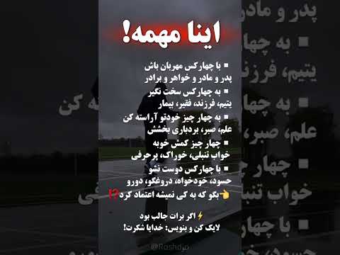 4 اصل سرنوشت ساز  انسانیت تربیت مهربانی رشد شخصی