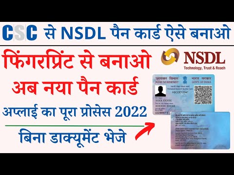 csc nsdl pan card apply 2022 | csc nsdl pan card online apply | fingerprint ekyc se pan apply