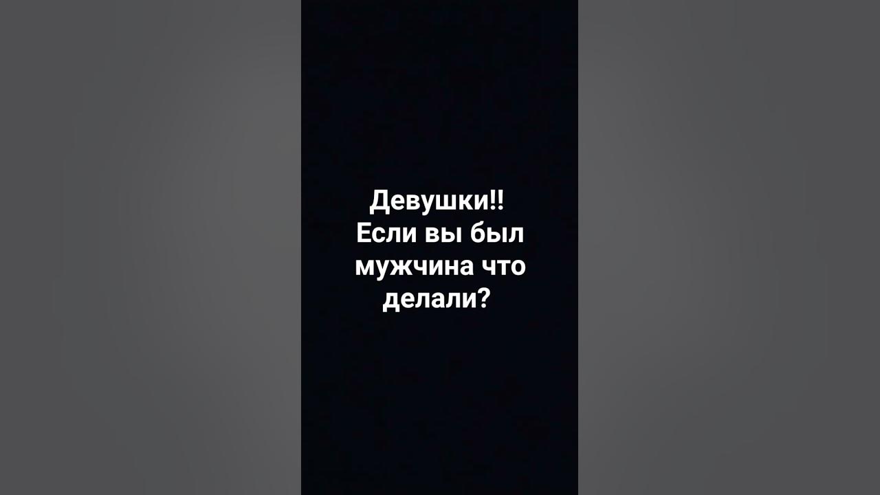 Вопросы на девушки - YouTube