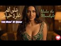 Malika Layali Taht Dhaw Al Qamar Under The Moonlight مليكة ليالي تحت ضوء القمر